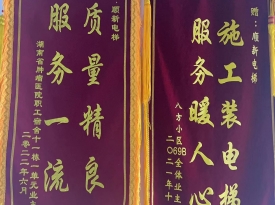 八方小區(qū)業(yè)主贈送錦旗